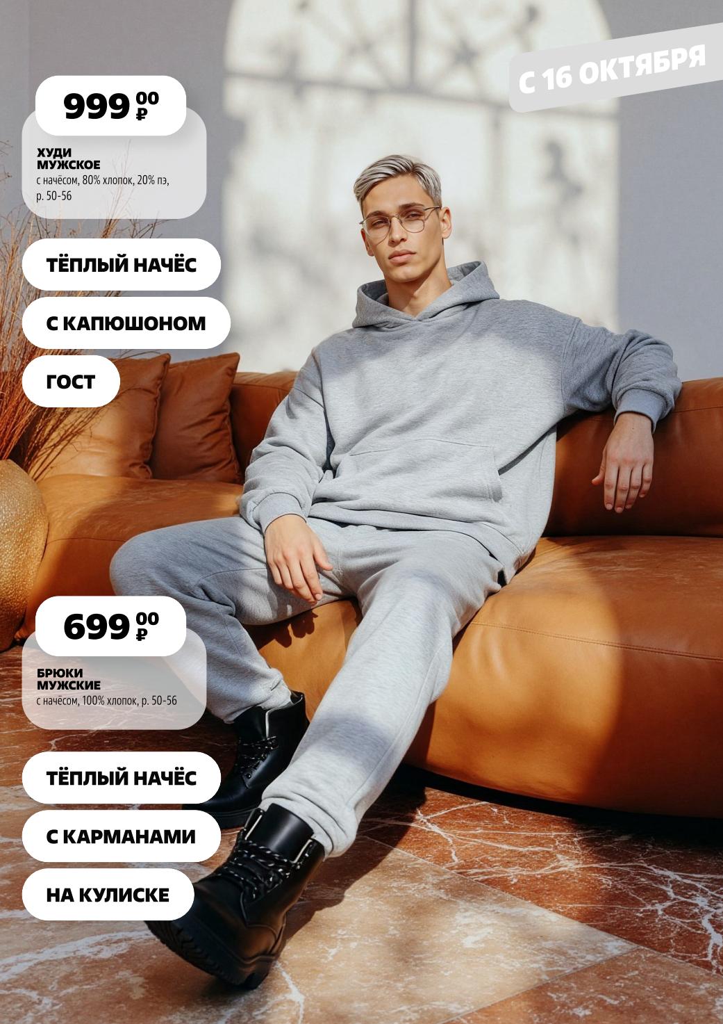 Мужское худи с начесом за 999р и брюки за 699р. Теплый начес, капюшон, карманы на кулиске. Размеры 50-56.